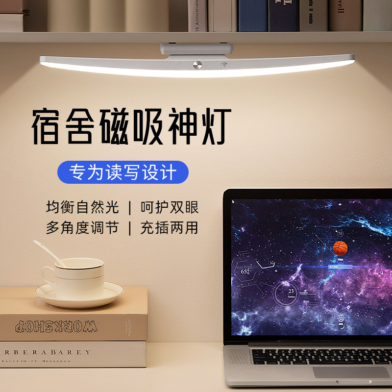 学习专用学生宿舍磁吸充电床头led护眼灯书桌酷毙灯