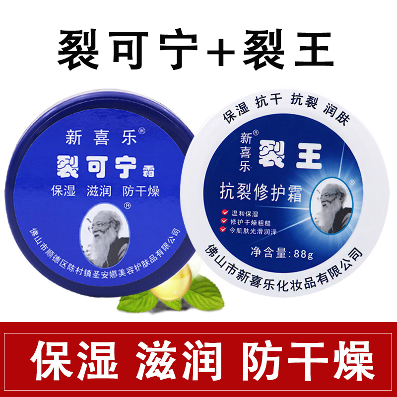 新喜乐裂可宁护手霜秋冬女保湿滋润防干燥护足霜脚后跟足裂霜手足