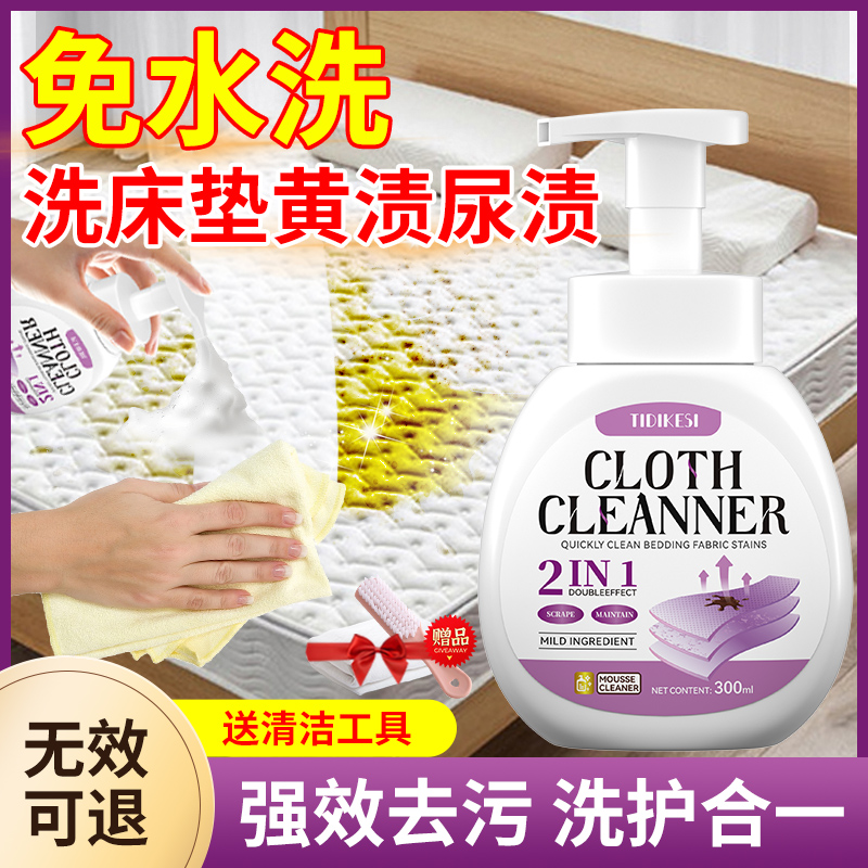 洗床垫清洗神器免水洗去尿渍血渍地毯布艺沙发去污渍干洗清洁剂