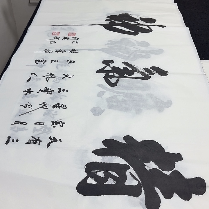 书法老师精品行书