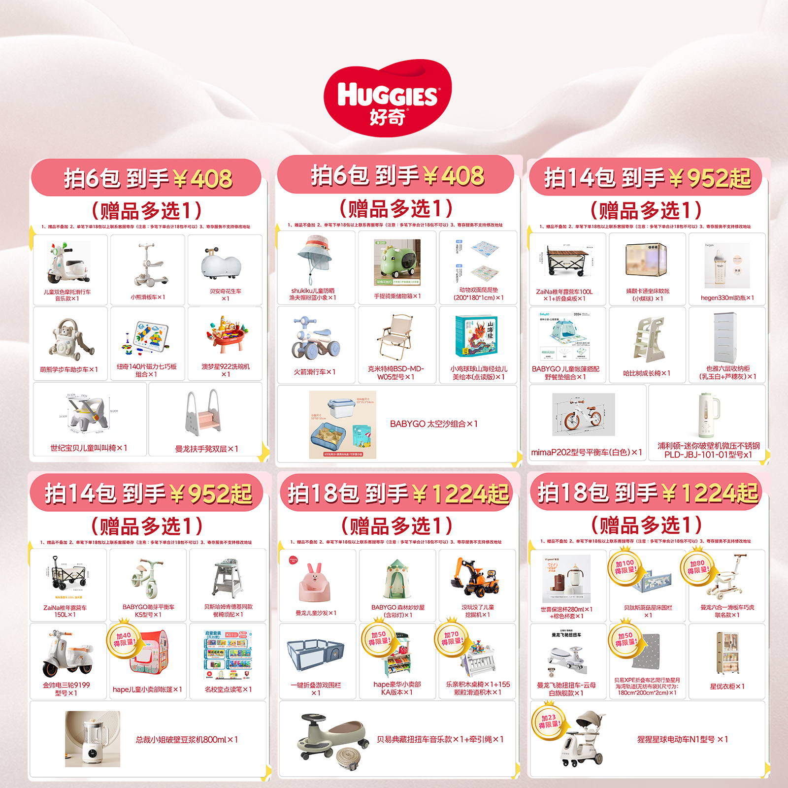 【达人专属】好奇小龙裤尿不湿纸尿裤拉拉裤皇家御裤赠品合集-勿拍