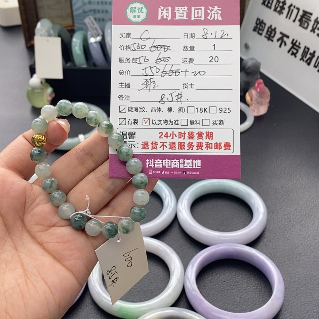 未镶嵌手链翡翠C*