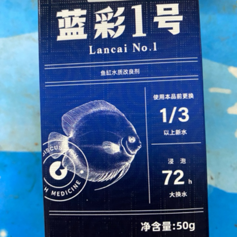 新包装蓝彩菌王，水质稳定改良