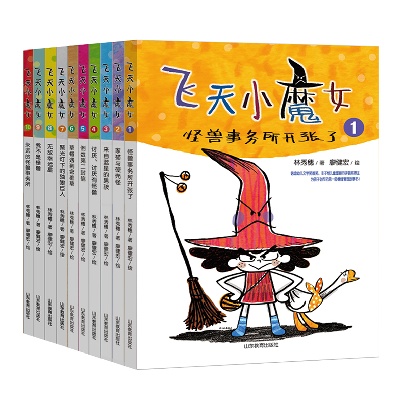 飞天小魔女全10册关爱小学中年级孩子心理问题的故事书