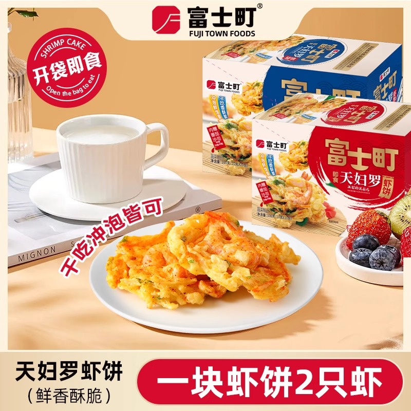 【阿杰自营】直播】12月3到期】富士町即食天妇罗虾饼10g