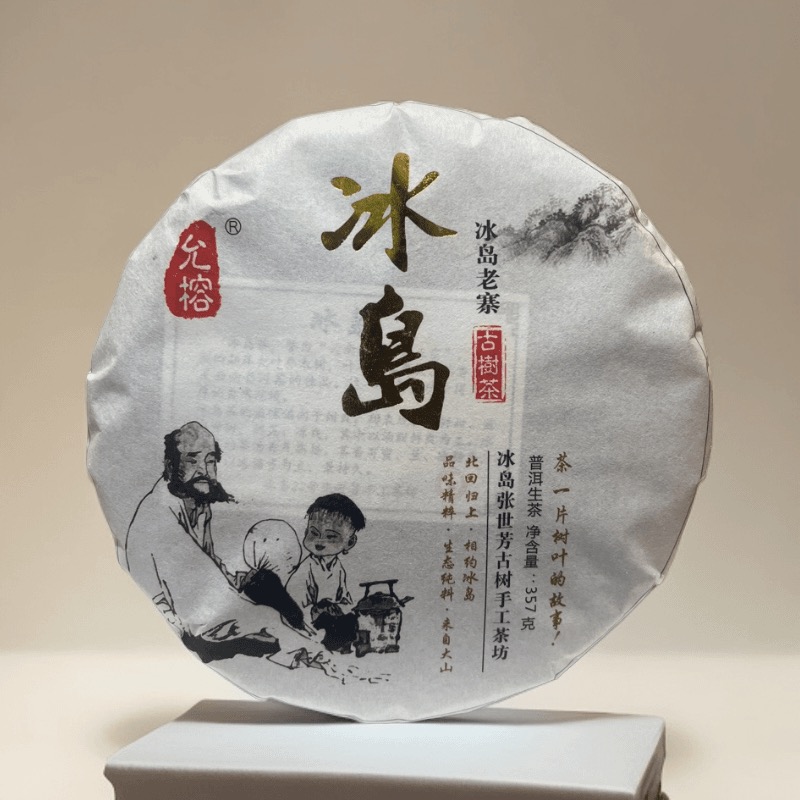 冰岛老寨22号 25年头春古树357克饼茶 柔滑礼盒普洱茶细腻浓郁