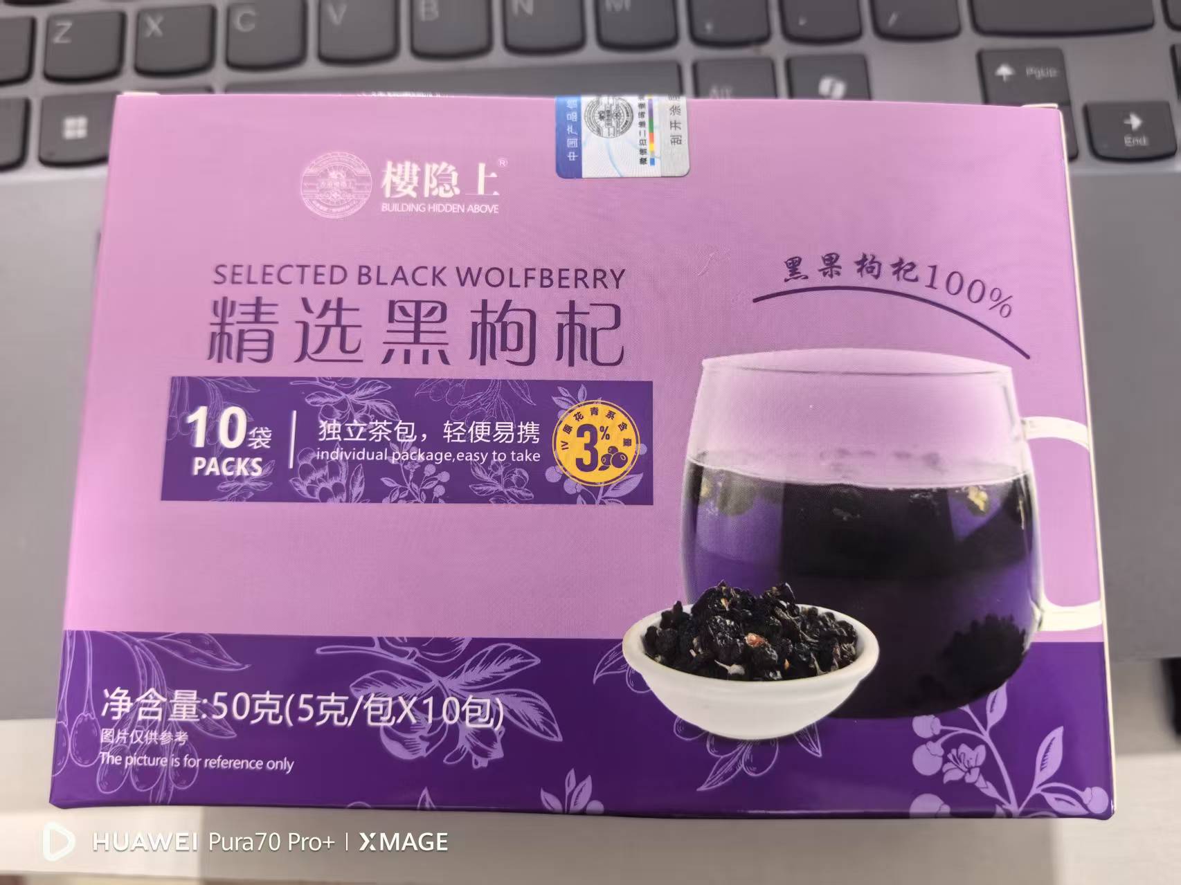 精选黑枸杞独立茶包