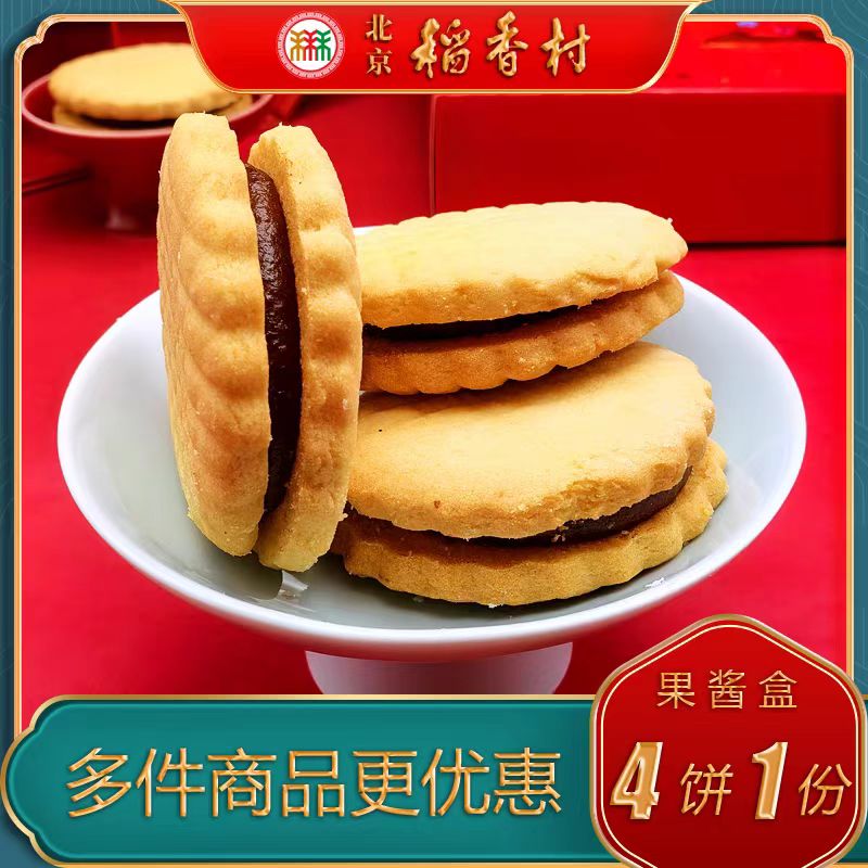 北京稻香村果酱盒苹果酱散装特产传统糕点零食小吃下午茶点