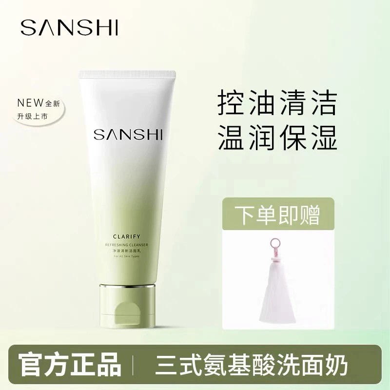 三式氨基酸洗面奶解忧糖脂洁面乳温和清洁清新保湿油皮官方正品