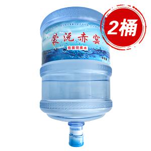 【2桶】蒙沅赤窑 包装饮用水18L*2桶（无同品牌空桶 需交押金）