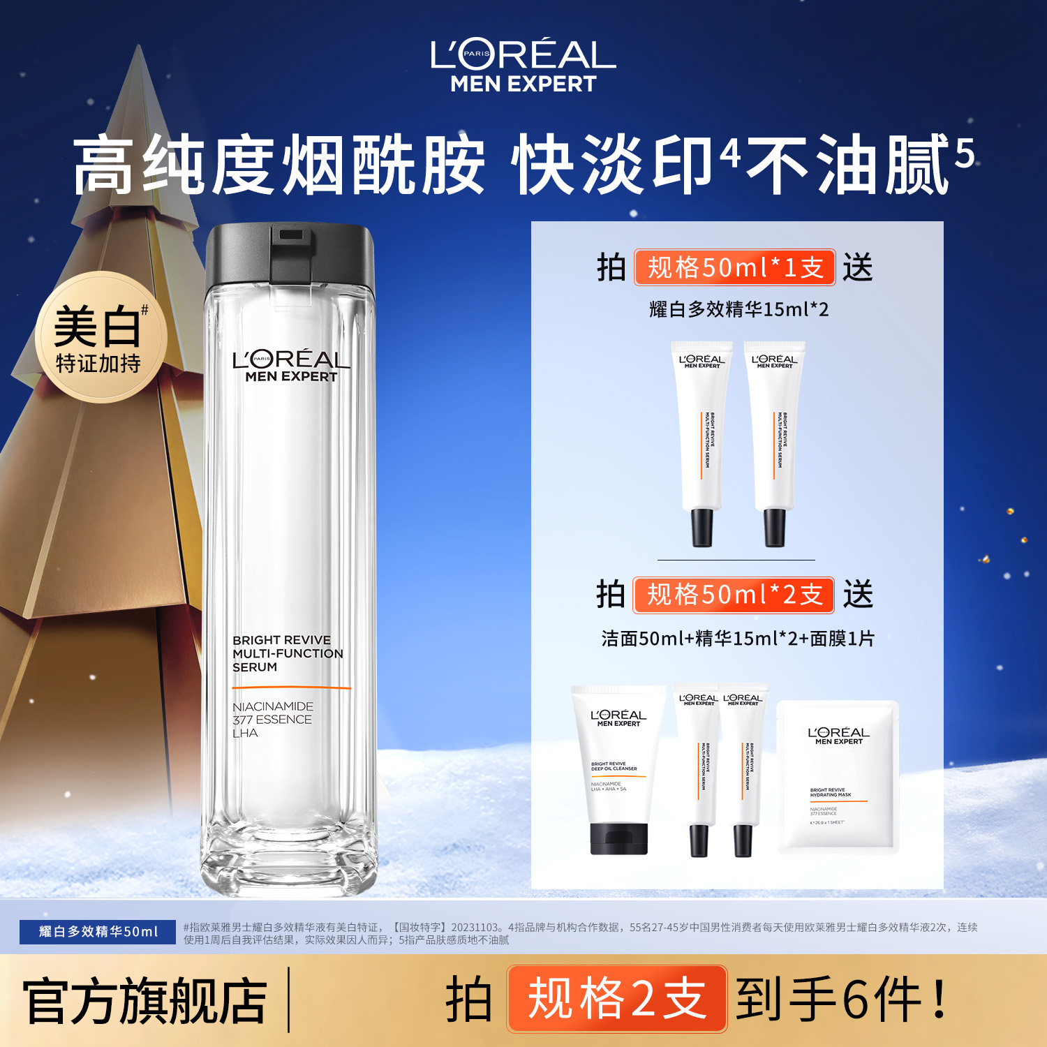 【平滑保湿】欧莱雅男士护肤耀白瓶美白淡斑精华烟酰胺焕亮