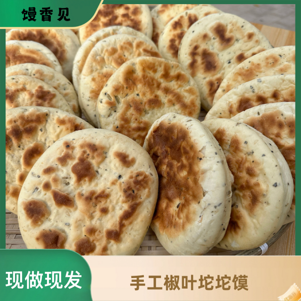 【惜子推荐】手工椒叶茴香坨坨馍老面发酵蒲城特产即食麦香浓郁
