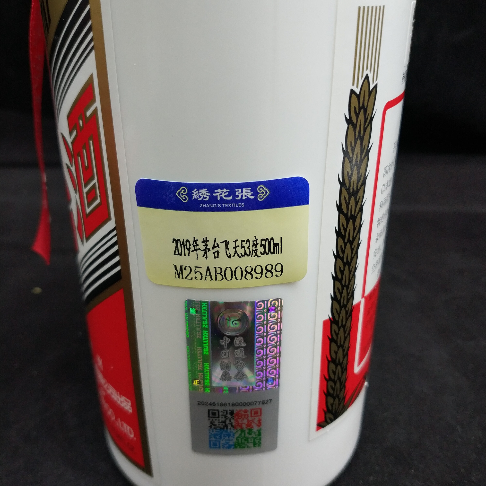 2019年茅台飞天53度500ml1-M25AB008989-02