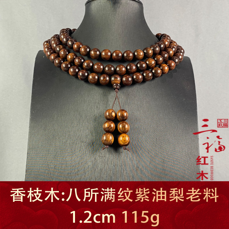 108008 八所满纹紫油梨老料 香枝木