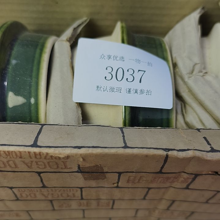 顾***明手工艺品琉璃茶周边摆件一物一拍