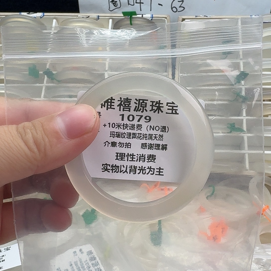 玛瑙/玉髓未镶嵌手镯52.6。 1079