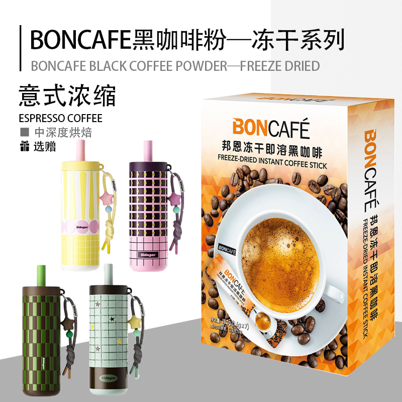 【送礼品】SEGAFREDO旗下品牌邦恩进口意式冻干即溶速溶黑咖啡粉7杯
