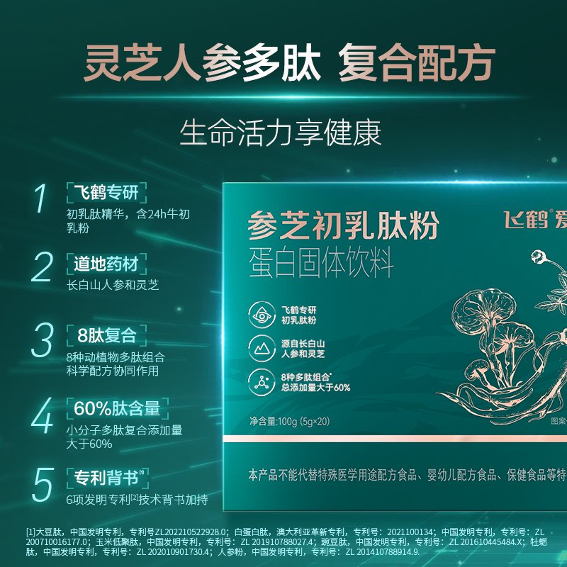 飞鹤爱本参芝初乳肽粉人参灵芝营养活力膳食粉100g装