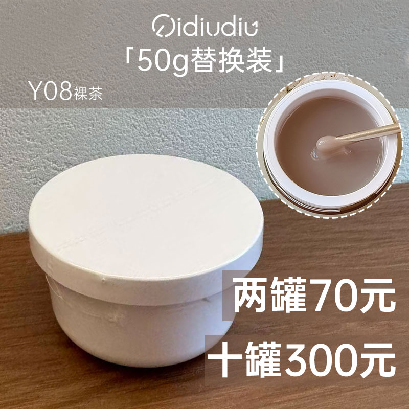 QIDIUDIU-新！素颜建构延长胶50g替换装