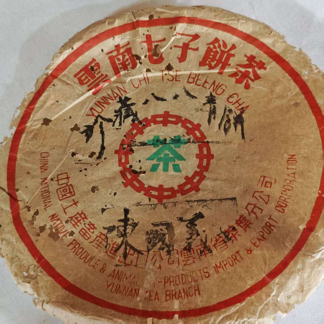 普洱茶  八八青饼  7月21日（830号）  生茶饼
