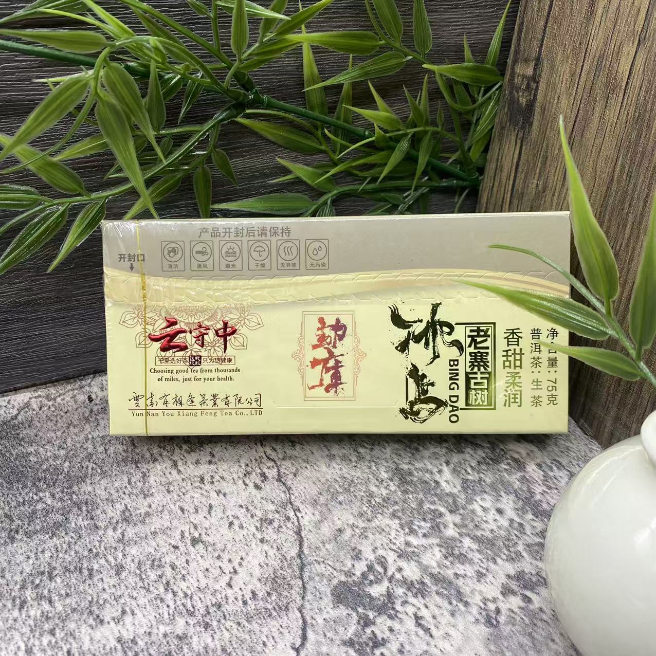 云守中 冰岛老寨古树 普洱生茶龙珠75g/盒（7.5g*10颗）