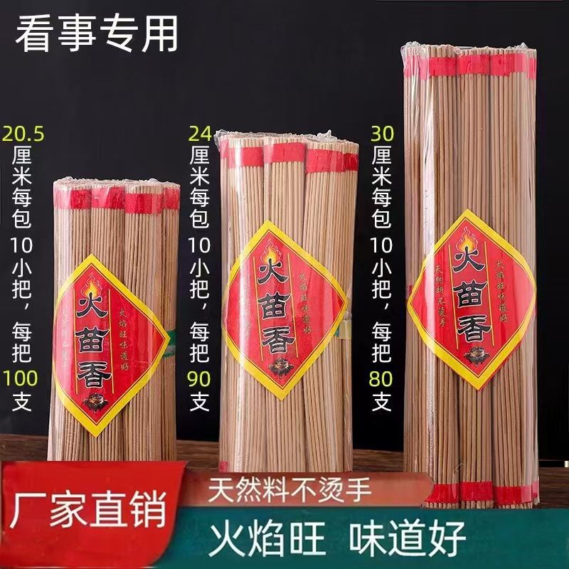 纯天然火焰火苗香佛香莲花供佛线香传统财神专用旺火观音家用礼佛