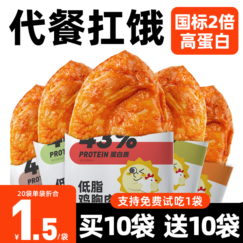 光合力量鸡胸肉开袋即食0减低脂解馋肉类零食代餐营养健身食品