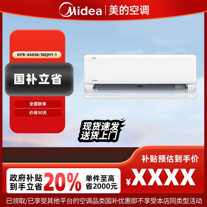 冷媒环【小2匹大挂】美的机煌挂机空调一级变频冷暖除湿大风量JH1-1