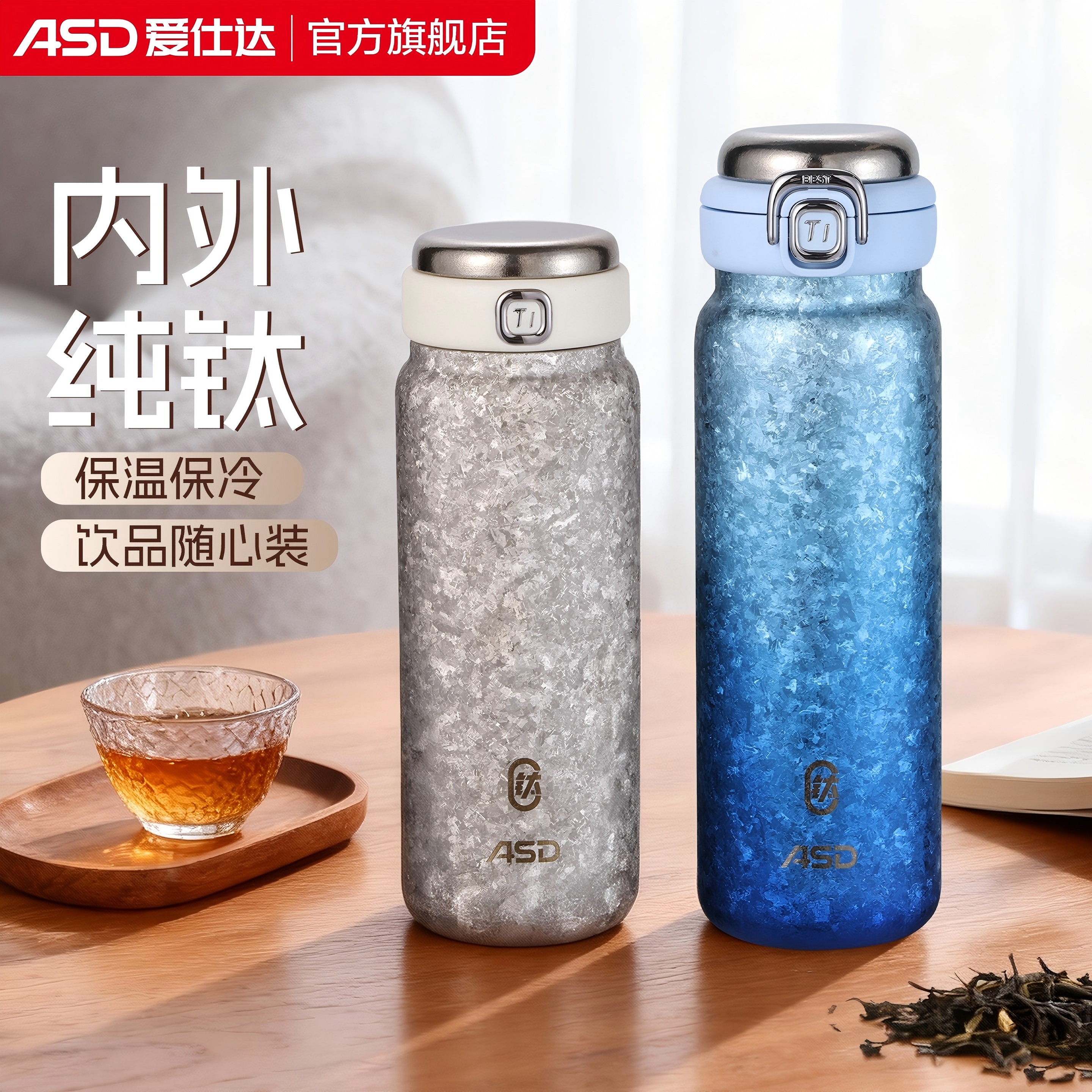 ASD/爱仕达梦幻极光纯钛保温杯380mL/430ml