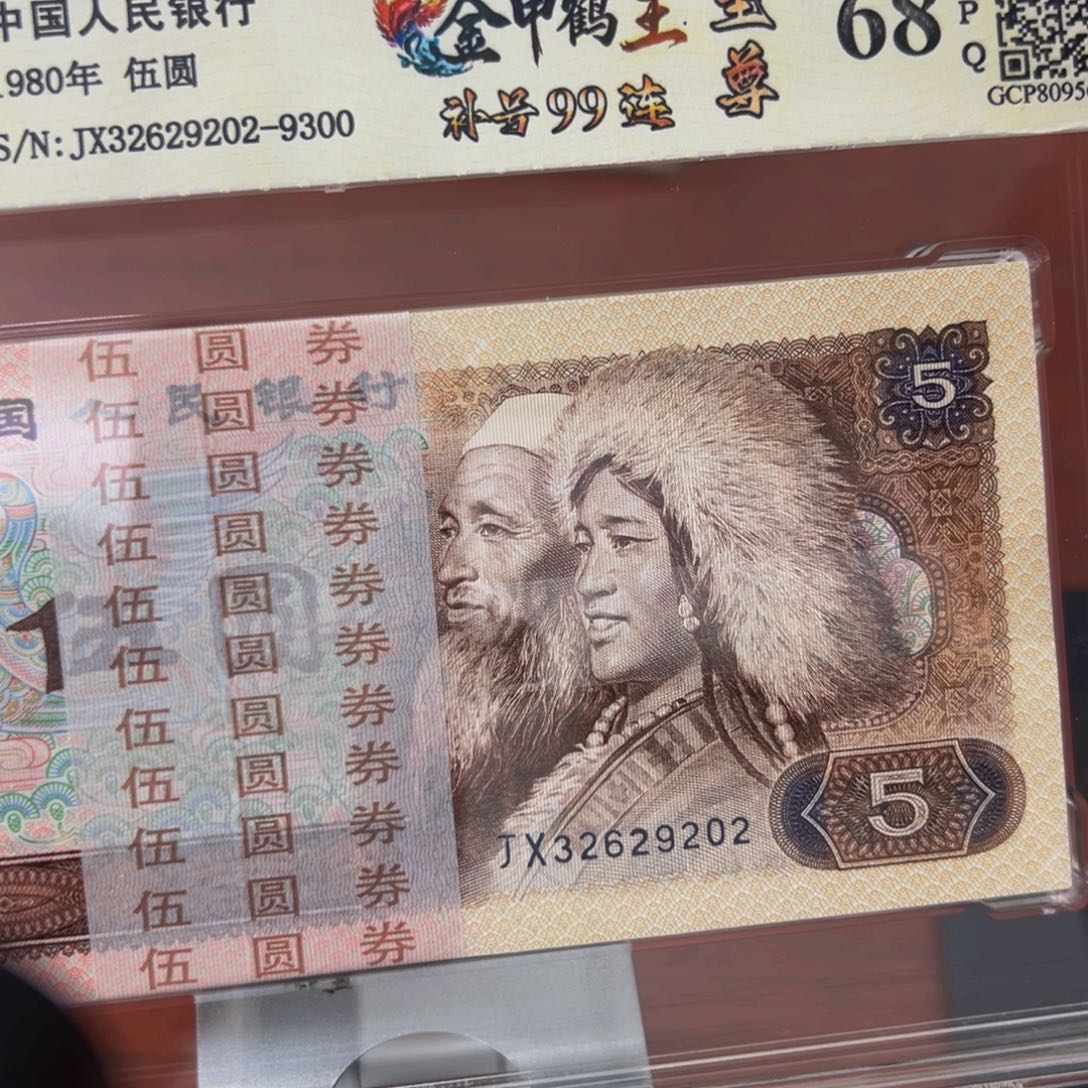 805荧光币补号刀尾号32629202