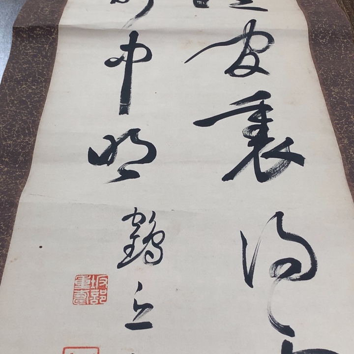 顺***张竖款川奇字画不退不换