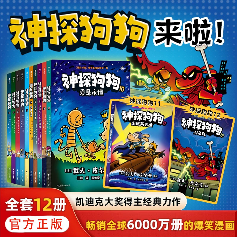 神探狗狗1-12（全12册）