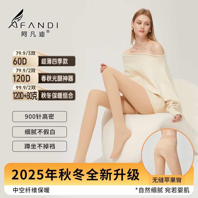 阿凡迪【双十一好物】120D-2D秋冬裸感超自然苹果臀丝袜光腿神器