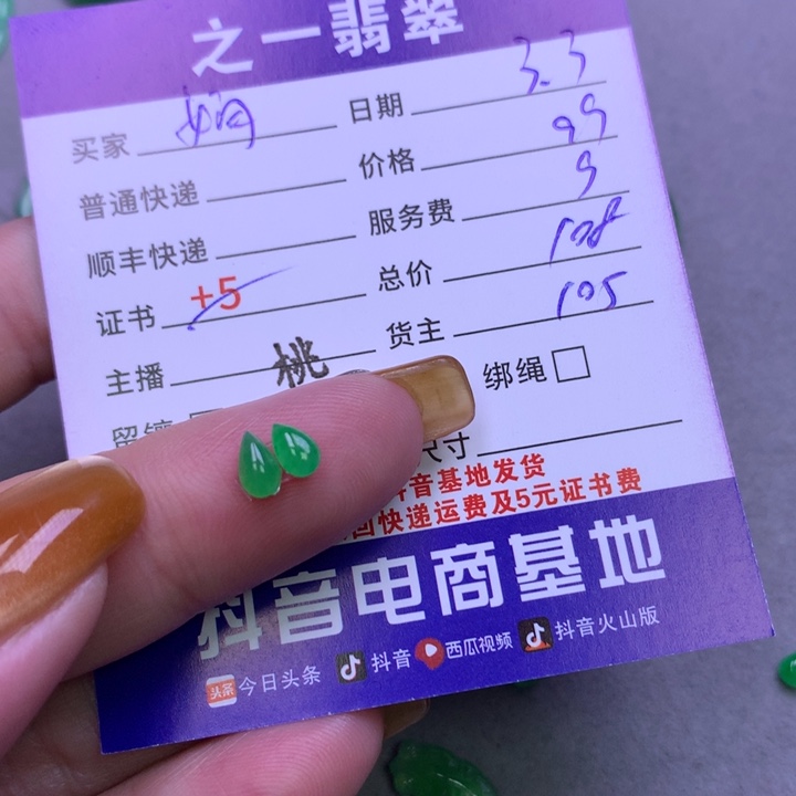 翡翠颈饰未镶嵌娟***椒