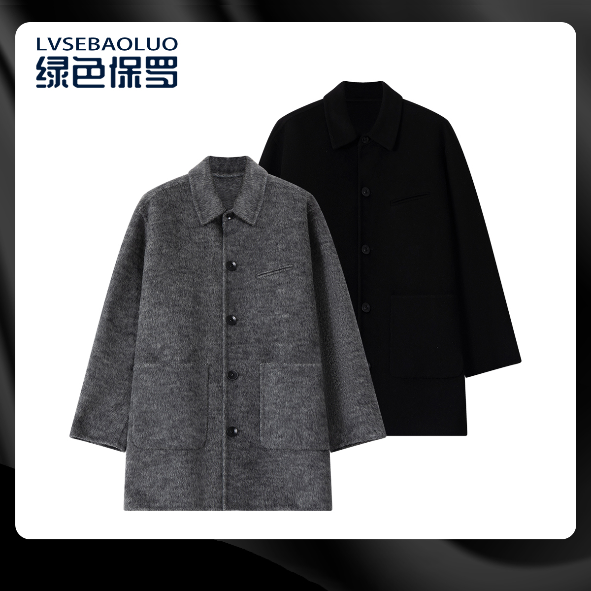 【毛呢大衣 绵羊毛系列】高定轻奢绵羊毛翻领毛呢大衣N-6308