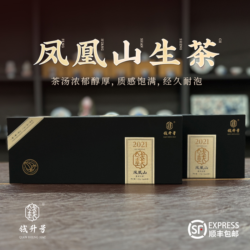 钱升号 凤凰山生茶（5g*28饼）云南普洱茶小饼茶送礼用茶独立包装