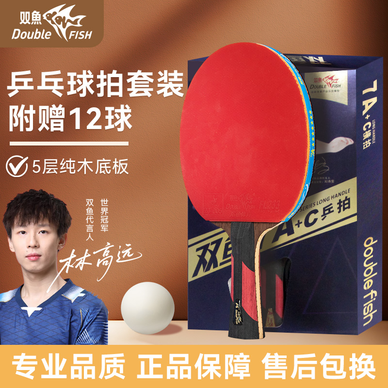 双鱼正品乒乓球拍双拍横拍直拍单拍儿童专业训练耐打专用套装