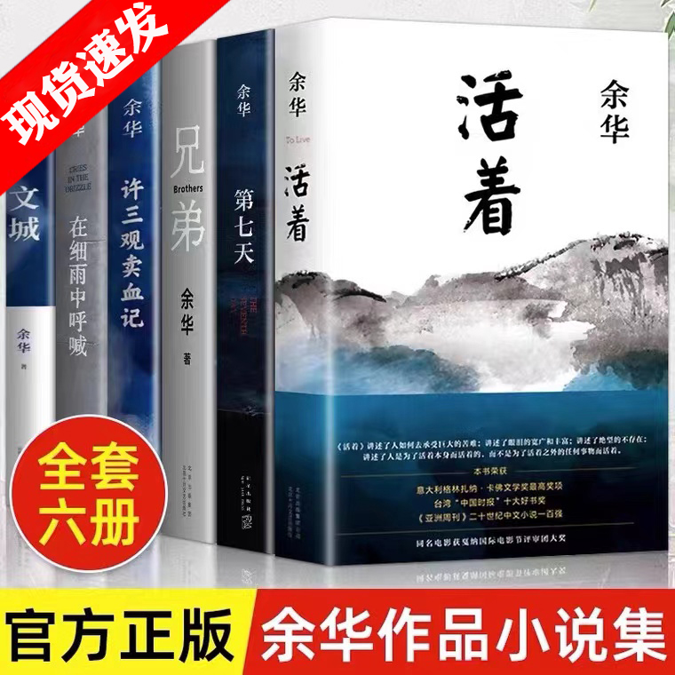活着余华精装书籍原著当代文学小说书籍兄弟许三观卖血记畅销书籍
