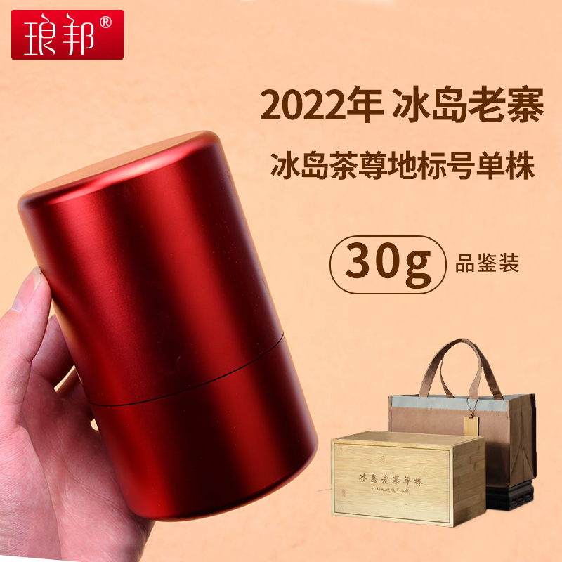 琅邦2022年冰岛茶尊地标号单株冰岛老寨广场地块大单株高奢品鉴装