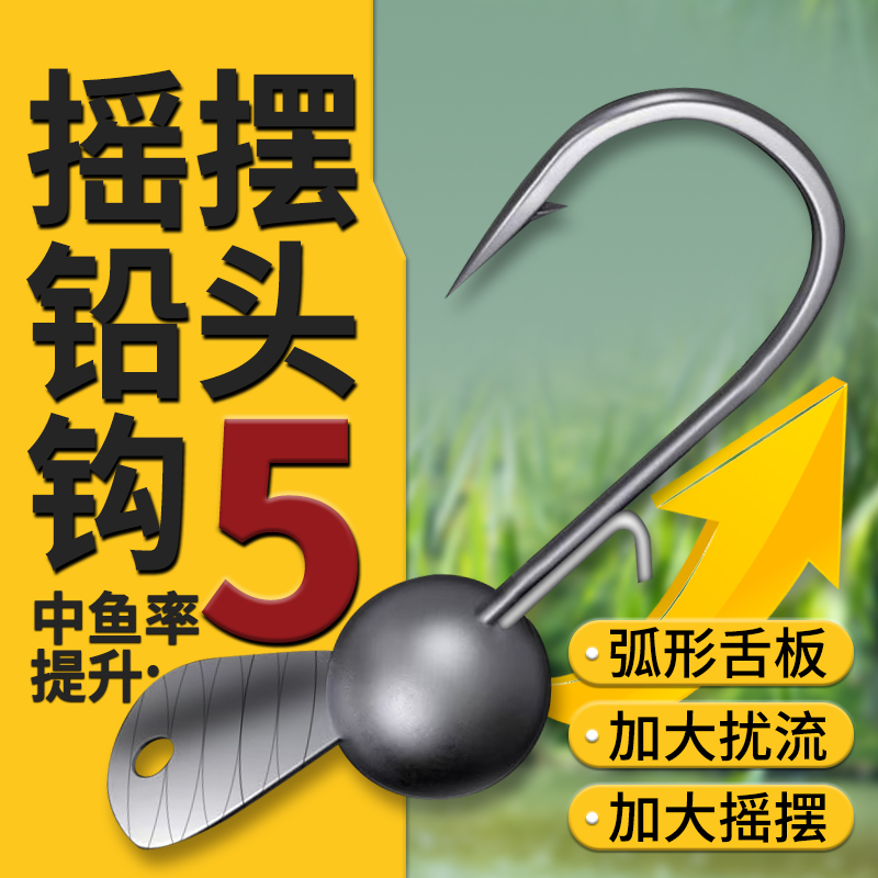 新款路亚摇滚铅头钩假饵防挂底带舌板铅头钩摇摆鲈鳜鱼翘嘴鱼钩