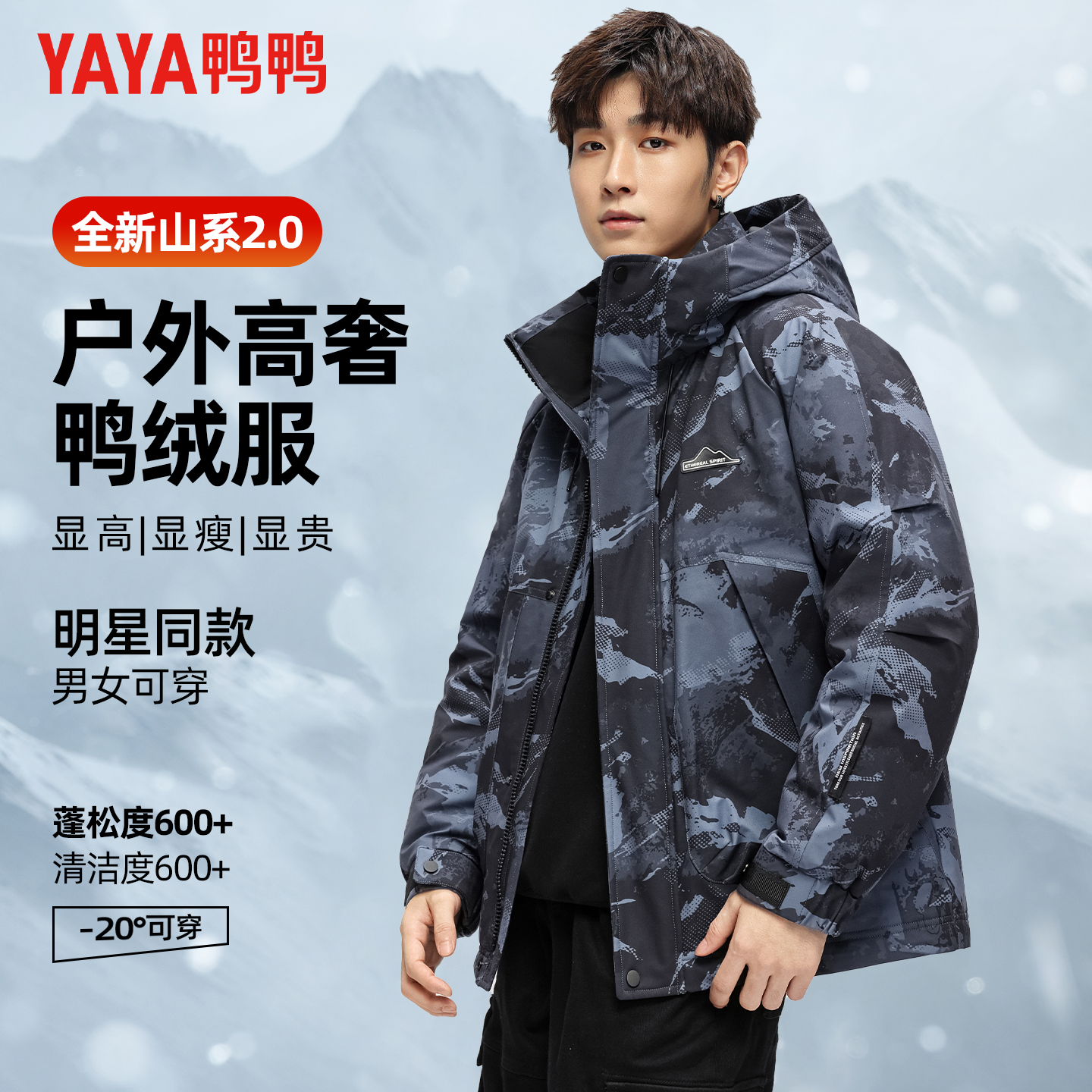 【明星同款】鸭鸭冬季新款时尚保暖羽绒服户外男女潮流连帽加厚外套