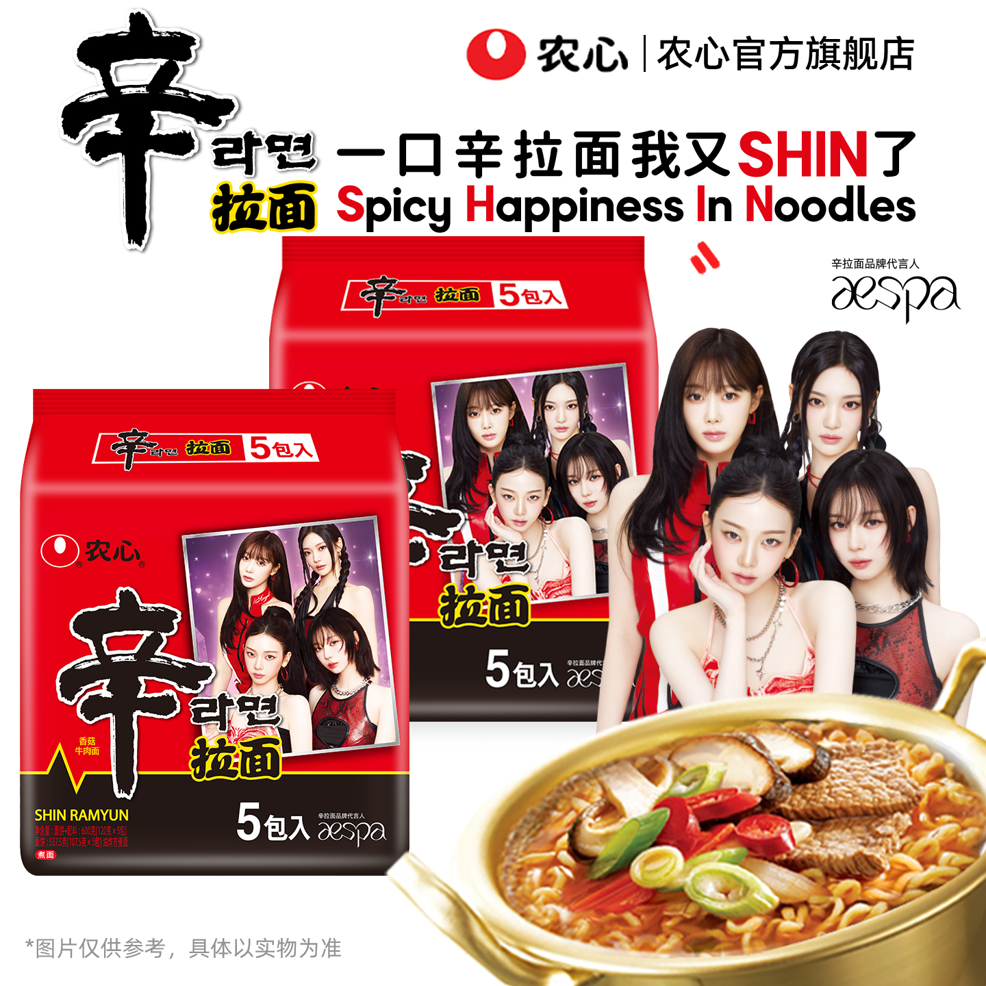 【aespa代言】农心经典辛拉面泡面正宗美味夜宵辛辣方便面 面条劲道