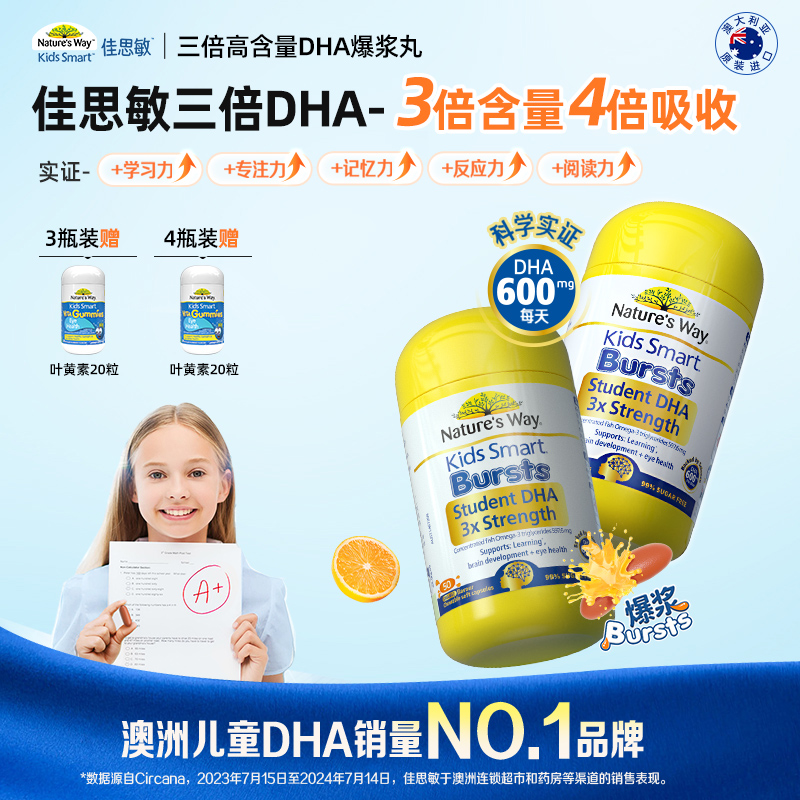 学习佳！新升级佳思敏学生备考鱼油DHA高含量三倍不腥好吸收学习