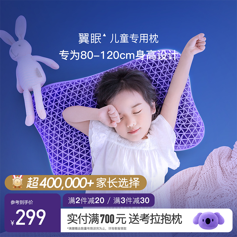 【翼眠儿童枕】宝宝儿童专用脊椎矫正小学生专用枕头枕芯透气柔软