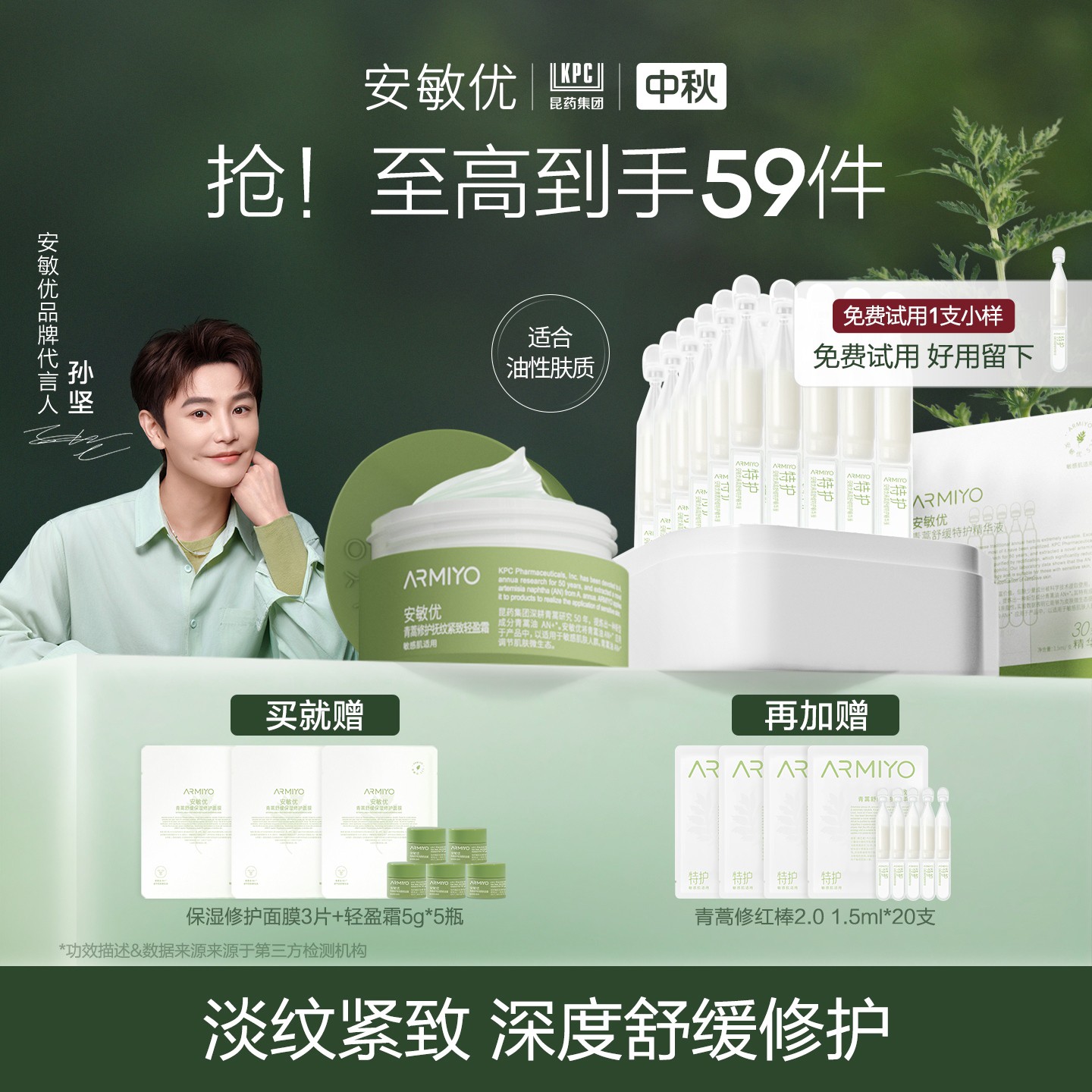 【修红呵护】安敏优青蒿修红棒2.0次抛修护抚纹轻盈霜滋润舒缓套组1