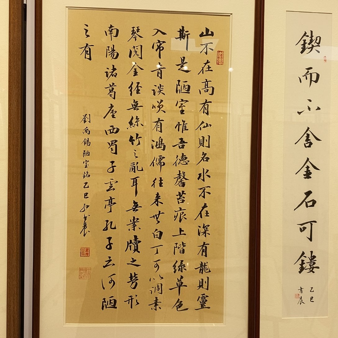 书法陋室铭4590cm实木装裱
