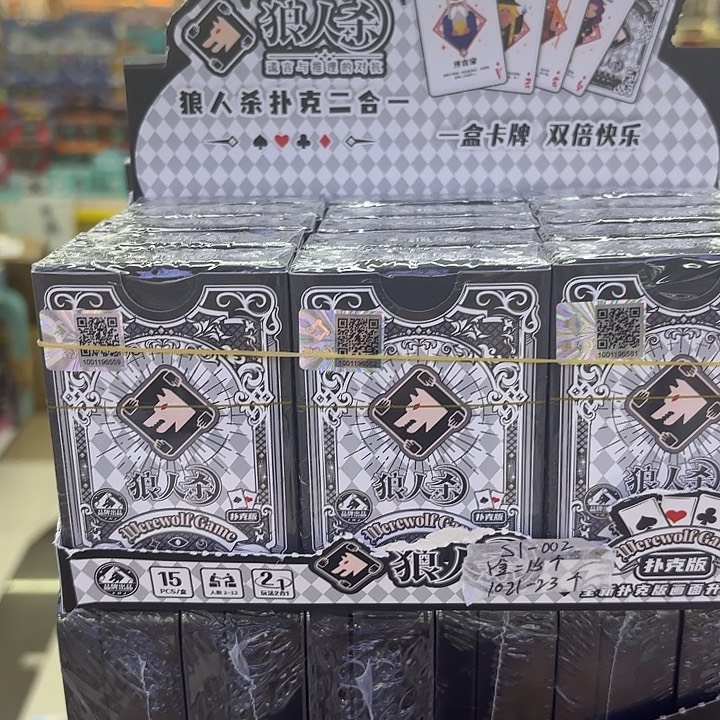 15个狼人杀扑克牌二合一