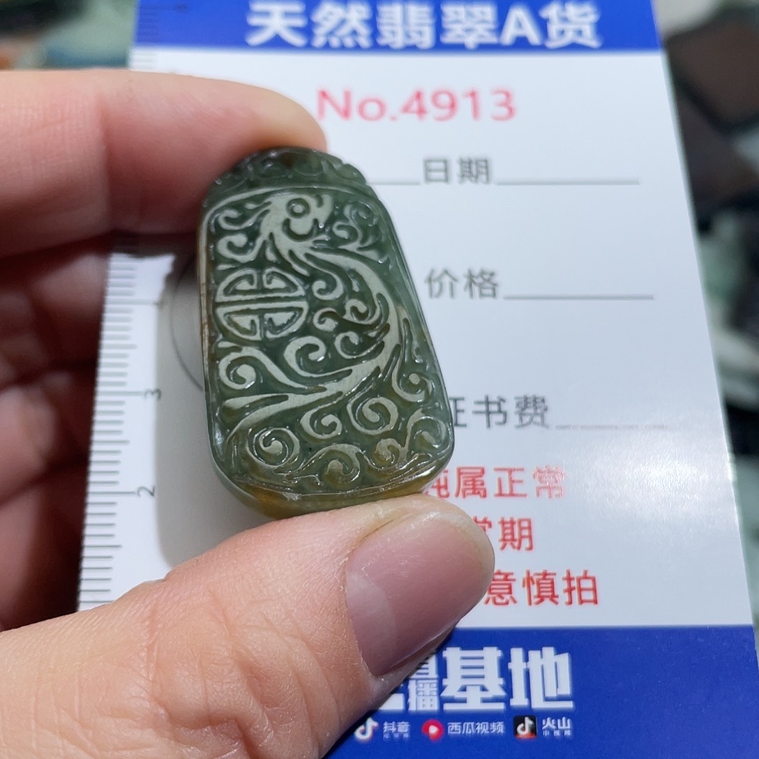 翡翠未镶嵌挂件4913