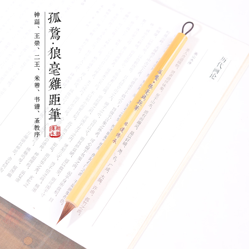 源头厂家【孤鹜·狼毫鸡距笔】钟繇王崇二王米芾手札兰亭序小行书等