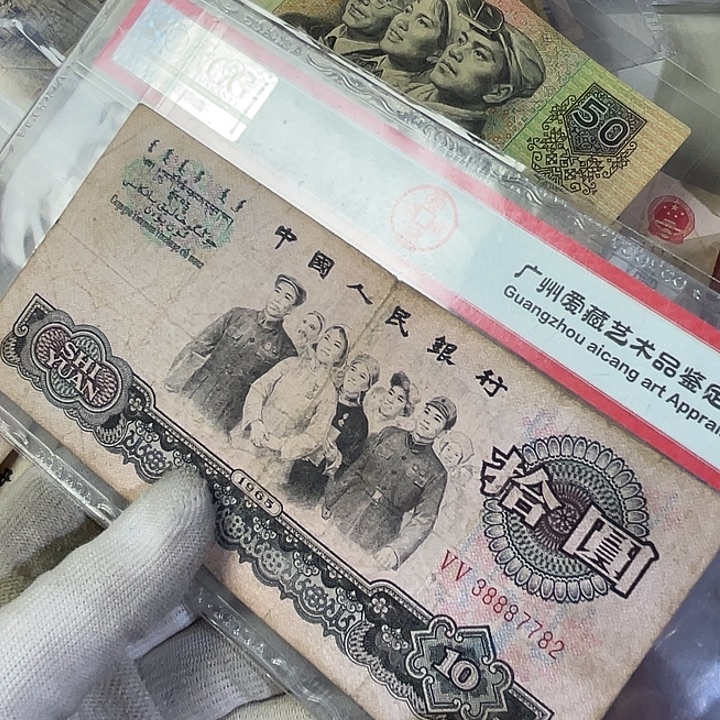 明***护大团结十元 豹子身